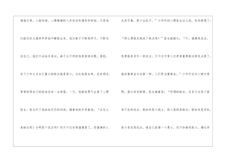 有关心理演讲稿8篇_第2页