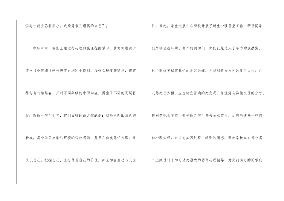 有关心理演讲稿8篇_第3页