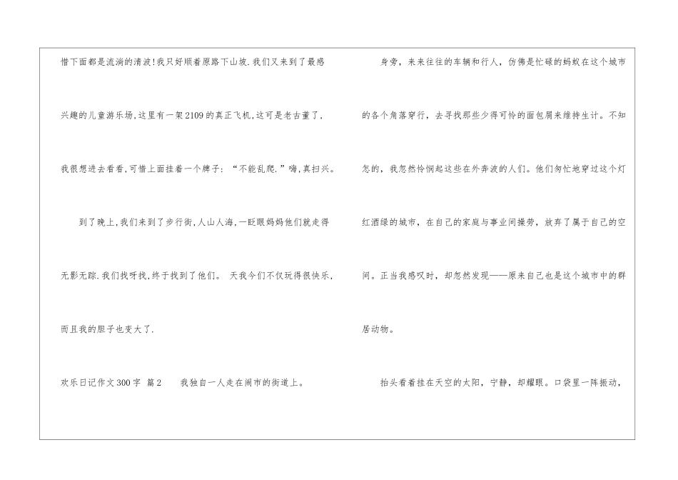 有关快乐日记作文300字六篇_第2页
