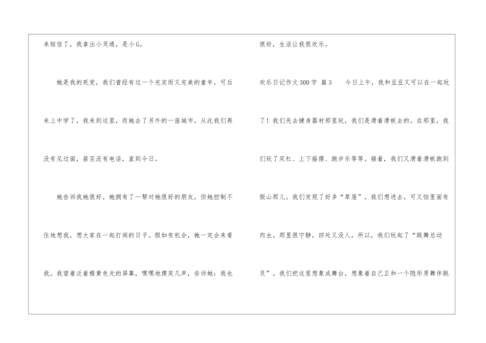 有关快乐日记作文300字六篇_第3页