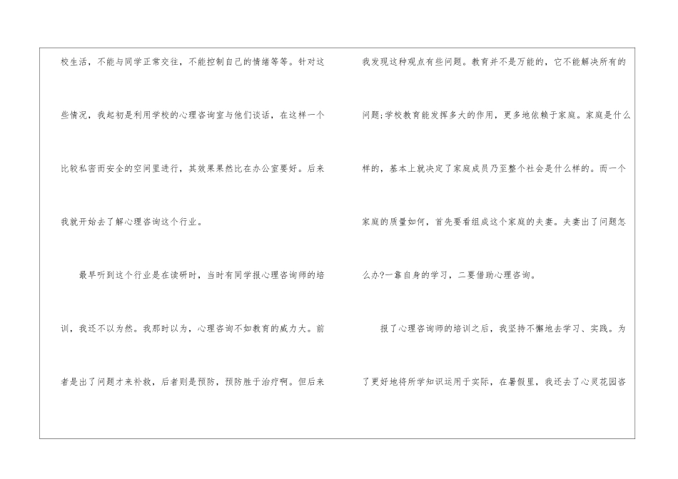 有关心理咨询年终工作总结三篇_第2页