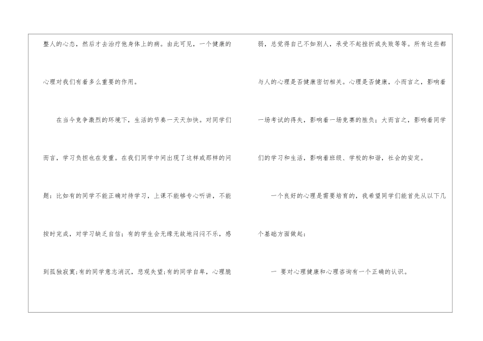 有关心理演讲稿模板6篇_第2页