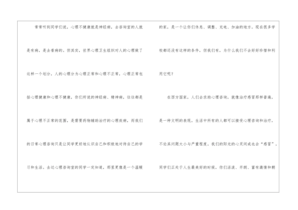 有关心理演讲稿模板6篇_第3页