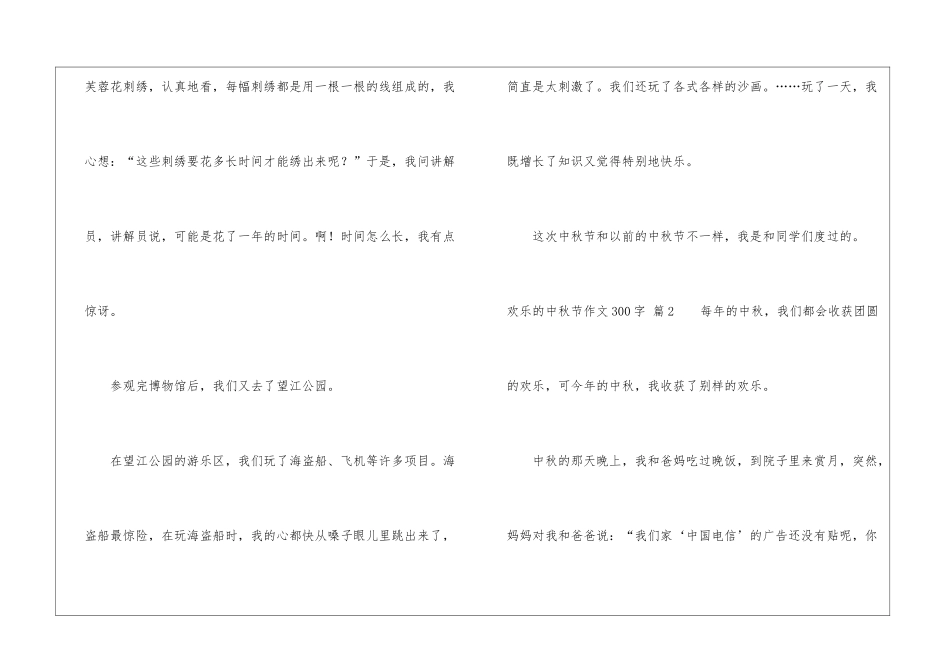 有关快乐的中秋节作文300字10篇_第2页