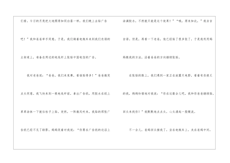 有关快乐的中秋节作文300字10篇_第3页