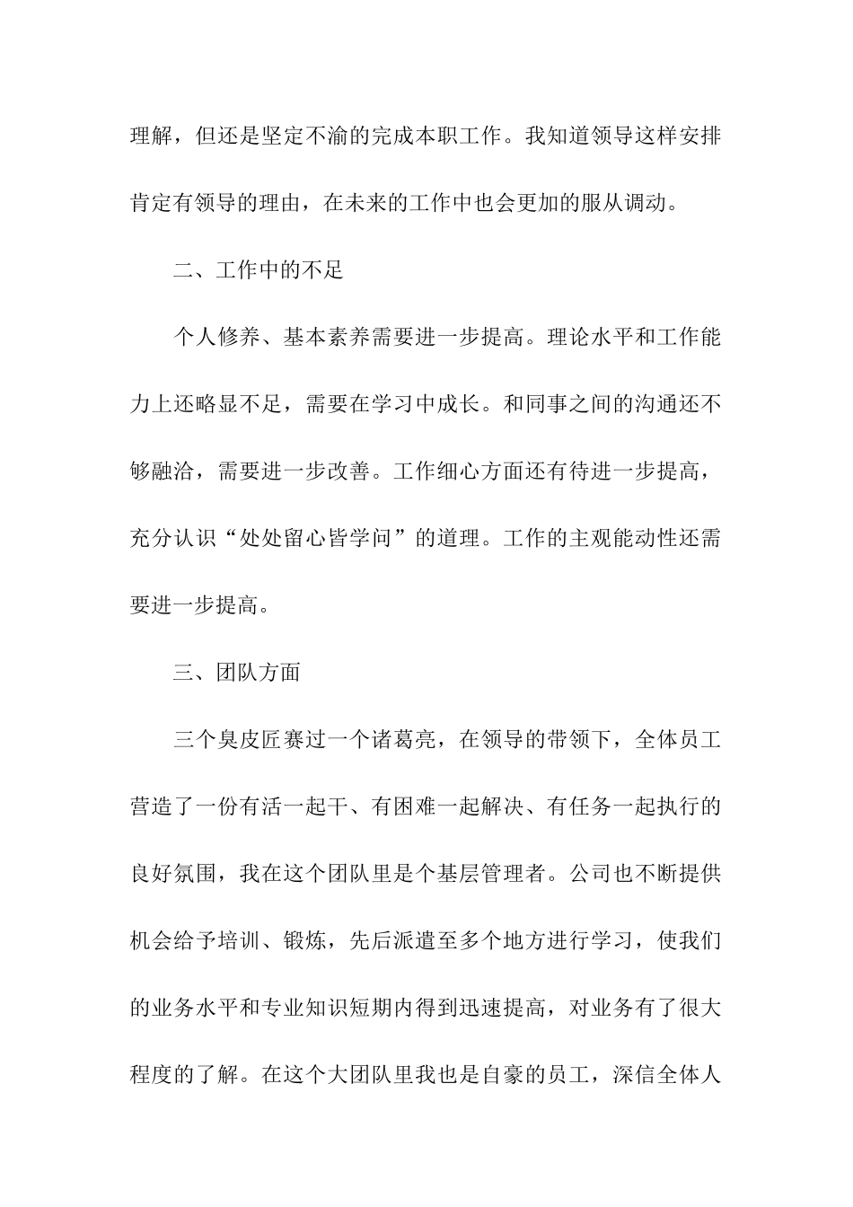 有关快递行业年终工作总结3篇_第2页
