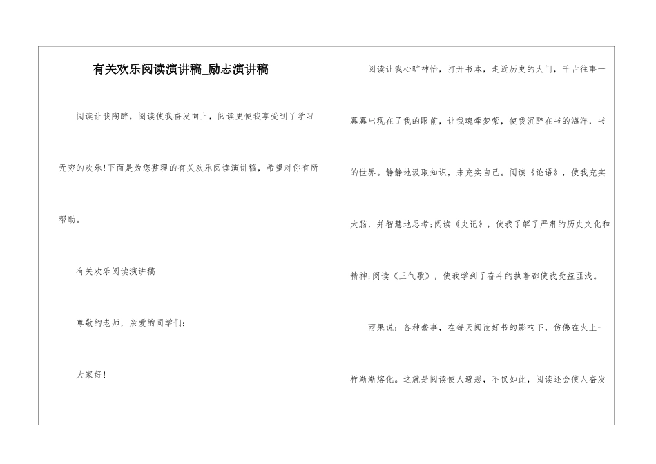 有关快乐阅读演讲稿-励志演讲稿_第1页
