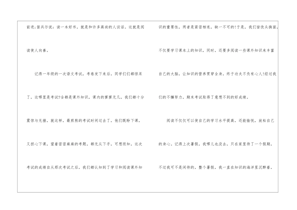 有关快乐阅读演讲稿-励志演讲稿_第2页
