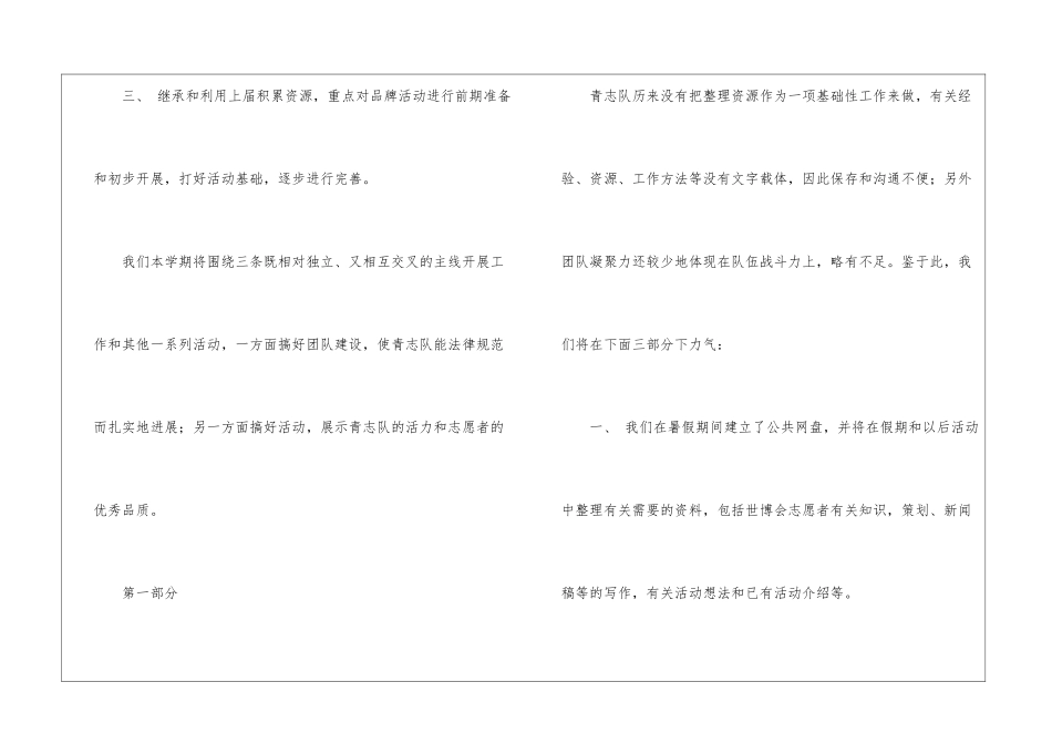 有关志愿工作计划三篇_第2页