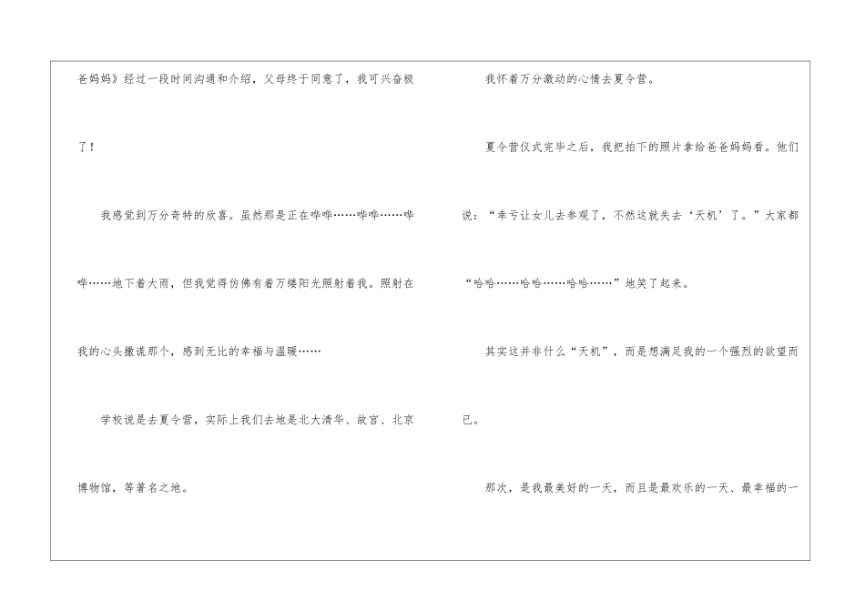 有关快乐的一天日记集锦九篇_第2页