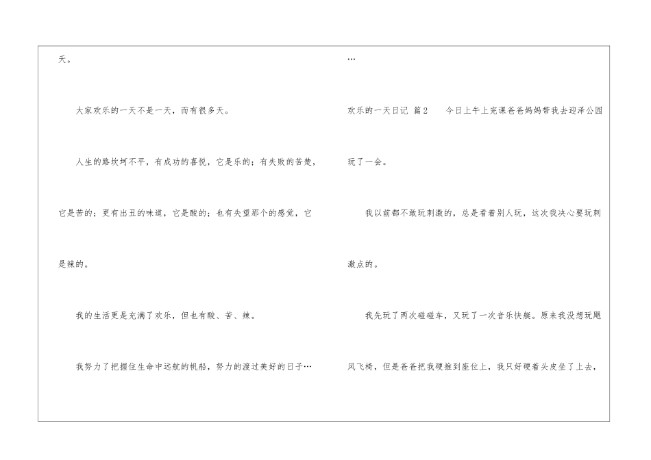 有关快乐的一天日记集锦九篇_第3页