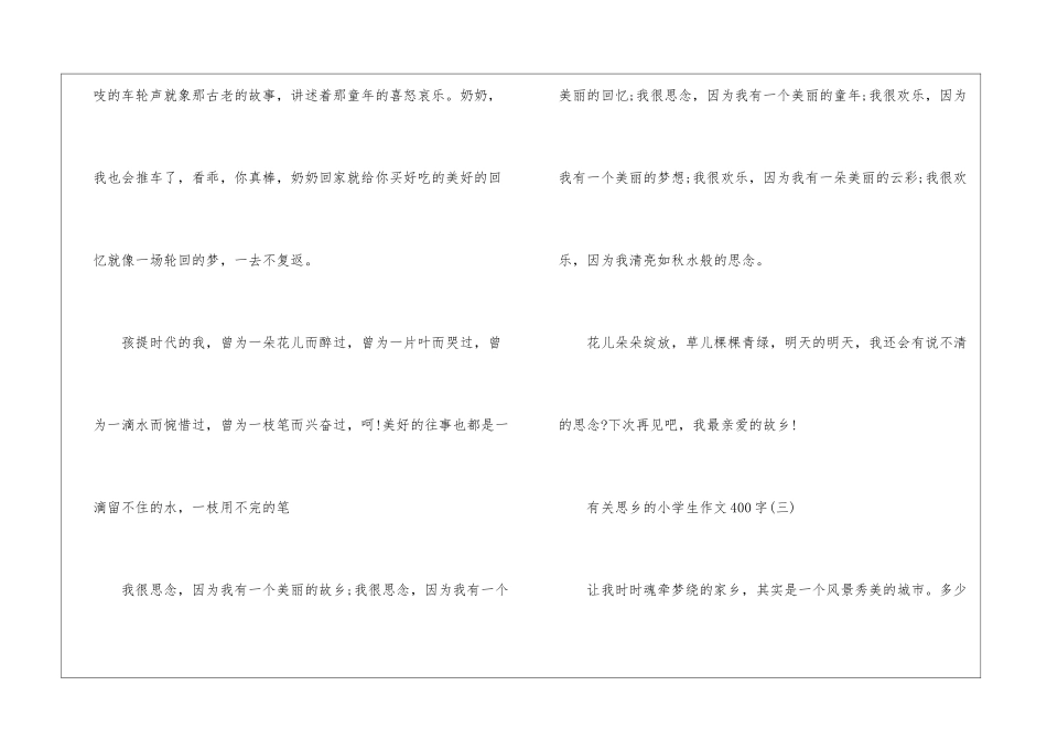 有关思乡的小学生作文400字-小学抒情作文_第3页