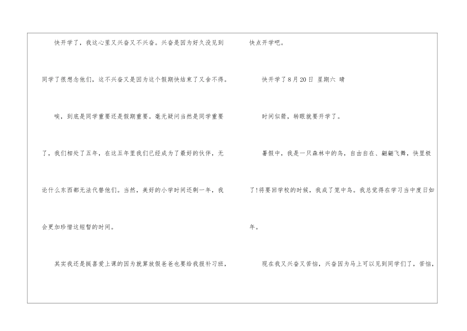有关快开学了日记模板8篇_第3页