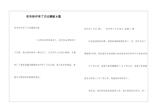 有关快开学了日记模板8篇