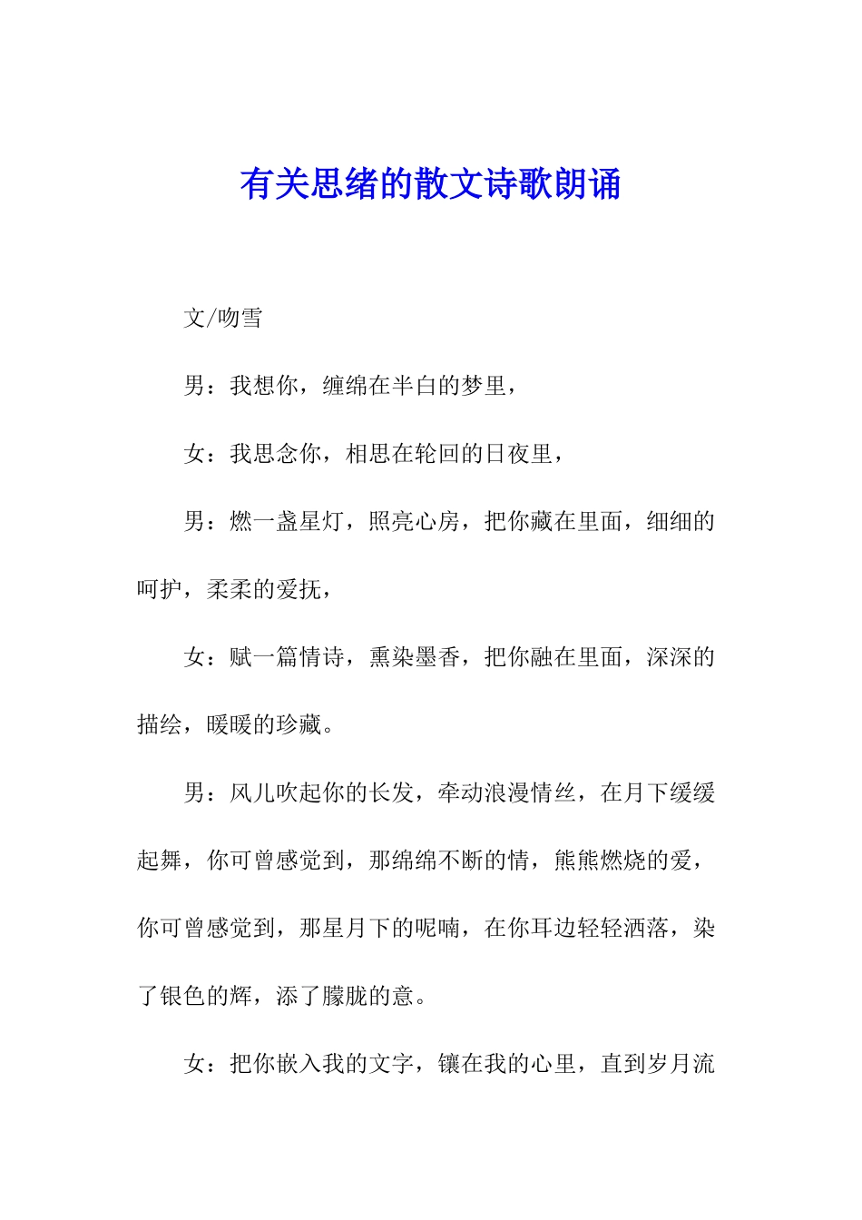 有关思绪的散文诗歌朗诵_第1页