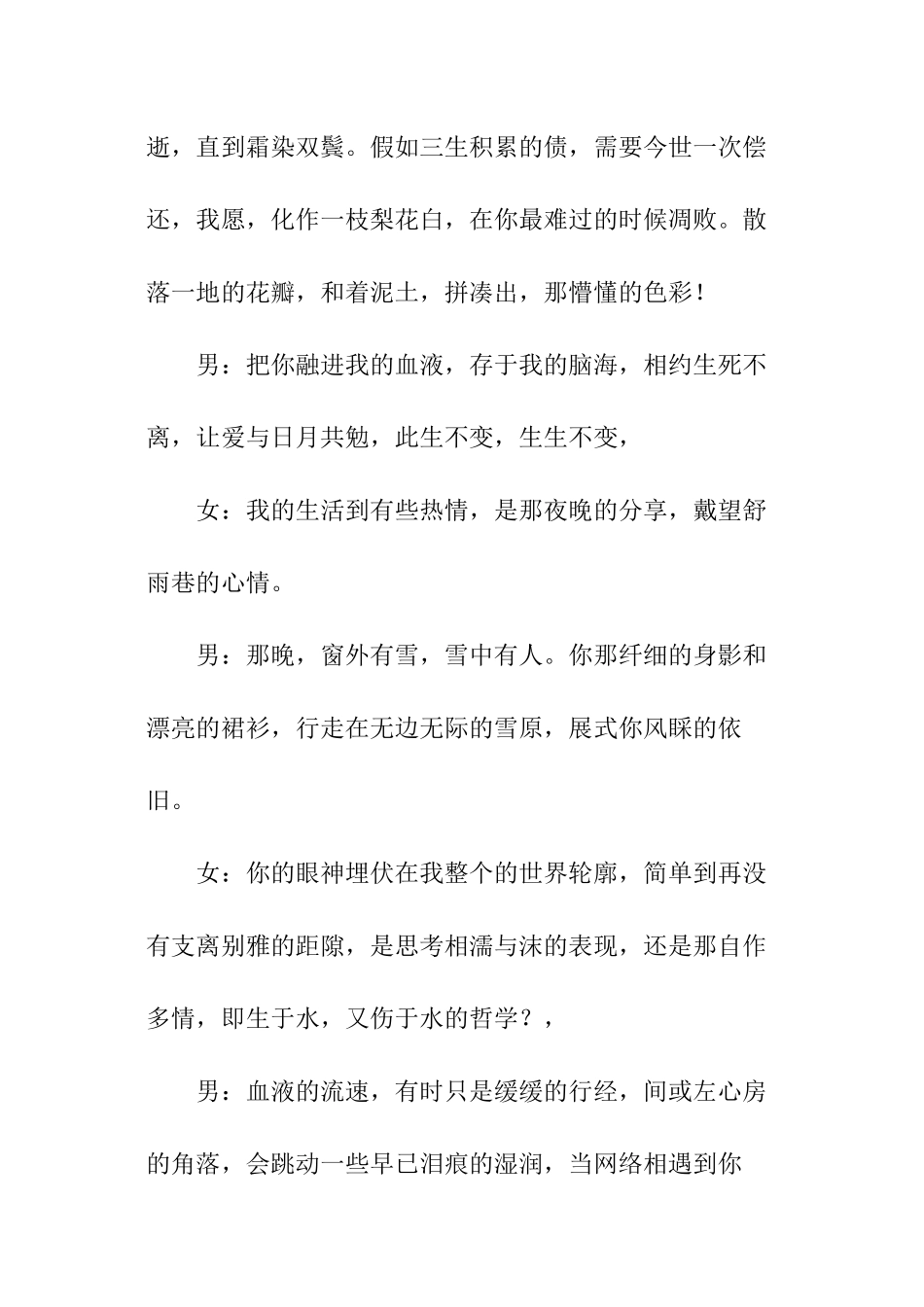 有关思绪的散文诗歌朗诵_第2页