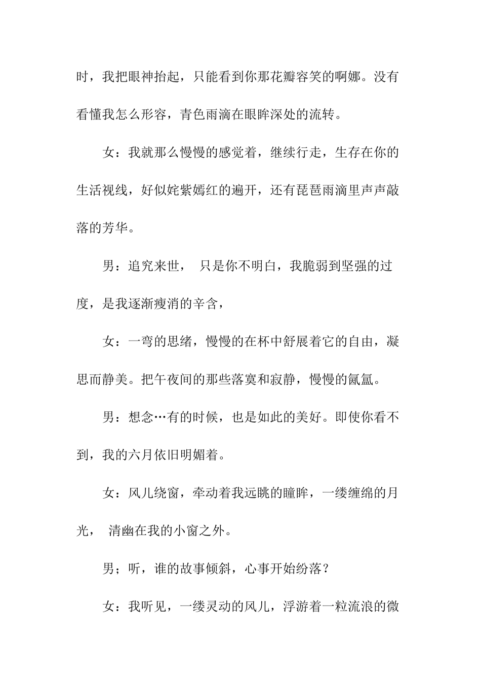 有关思绪的散文诗歌朗诵_第3页