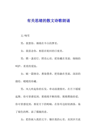 有关思绪的散文诗歌朗诵