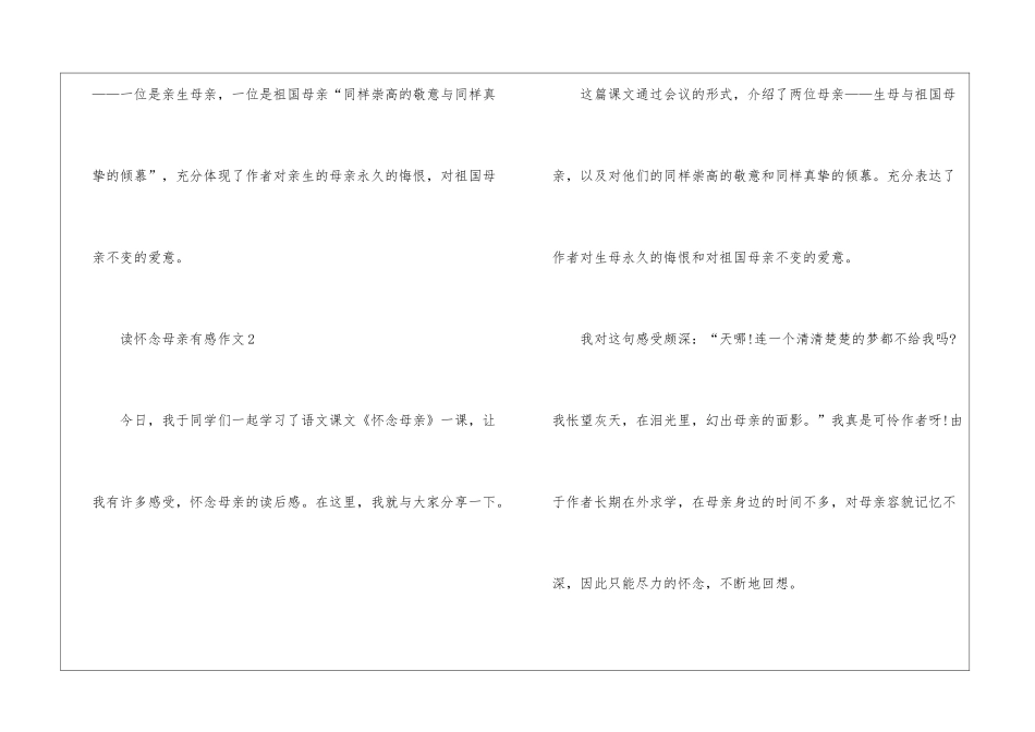 有关怀念母亲观后感作文100字_第2页