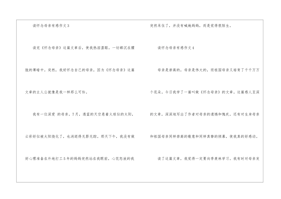 有关怀念母亲观后感作文100字_第3页