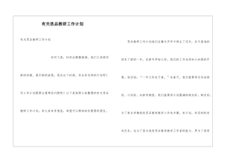有关思品教研工作计划