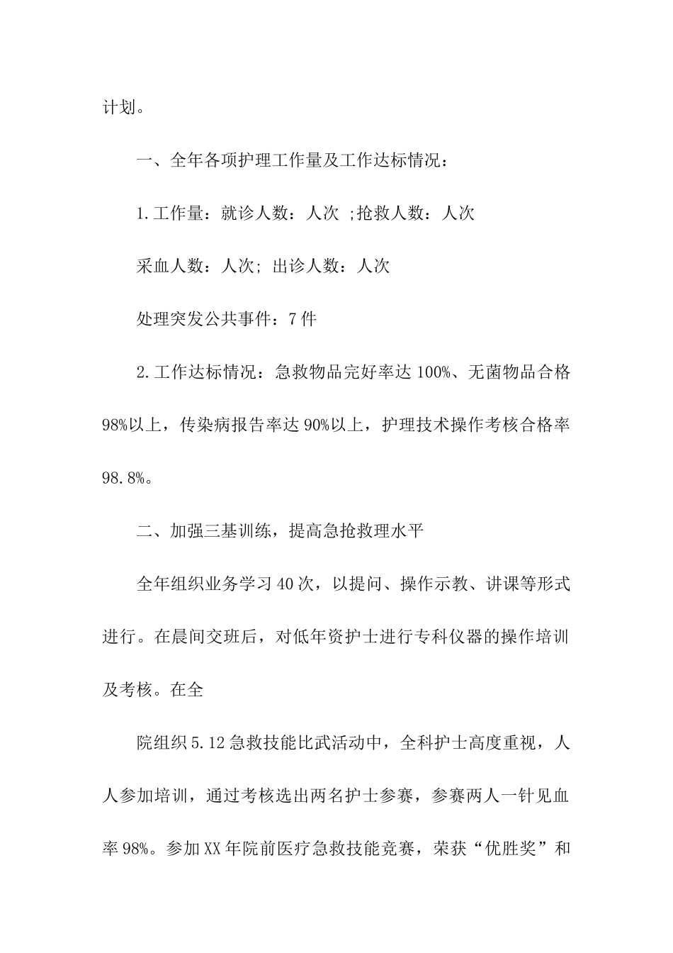 有关急诊科工作总结4篇_第2页