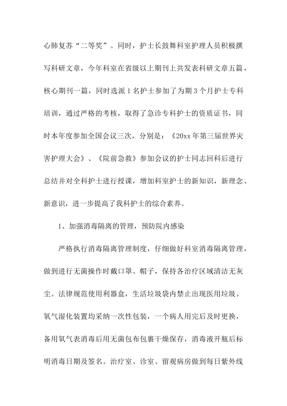 有关急诊科工作总结4篇_第3页