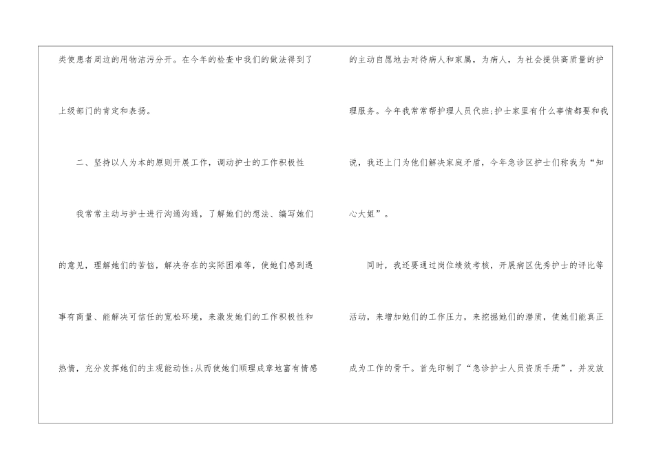 有关急诊科工作总结九篇_第3页