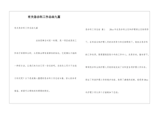 有关急诊科工作总结九篇