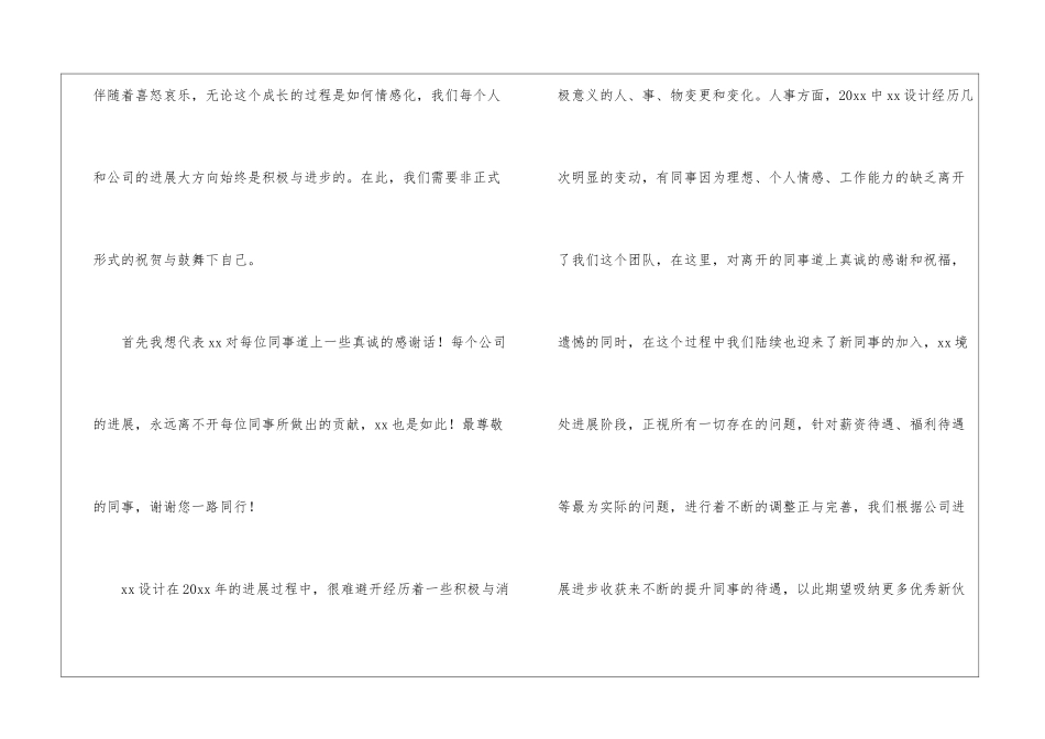 有关总监年终工作总结四篇_第2页