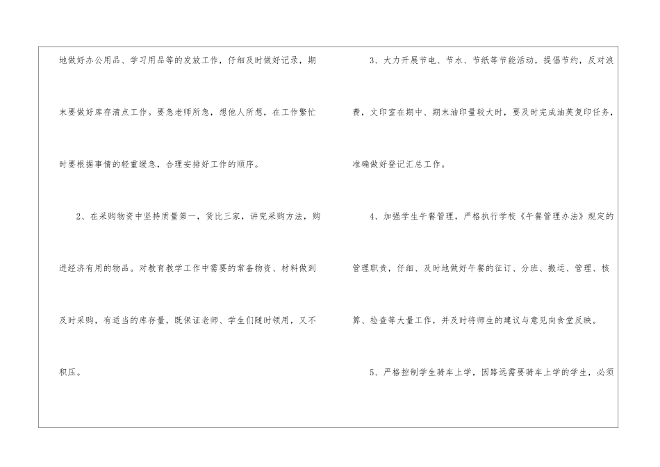 有关总务工作计划模板锦集5篇_第2页