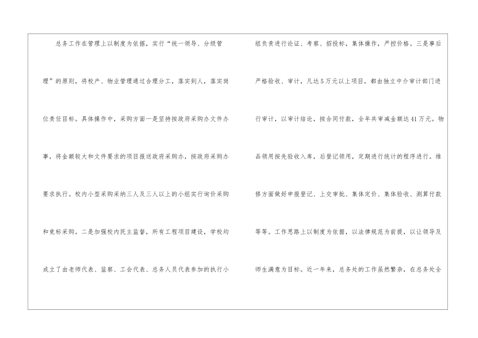 有关总务科工作总结三篇_第2页