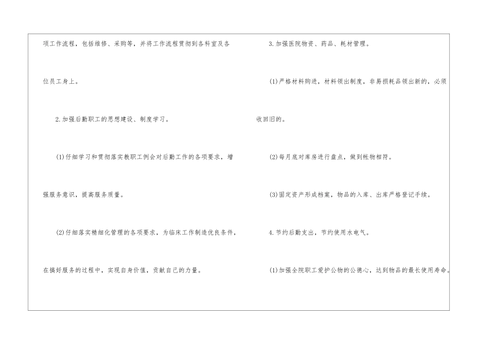 有关总务工作计划三篇_第3页