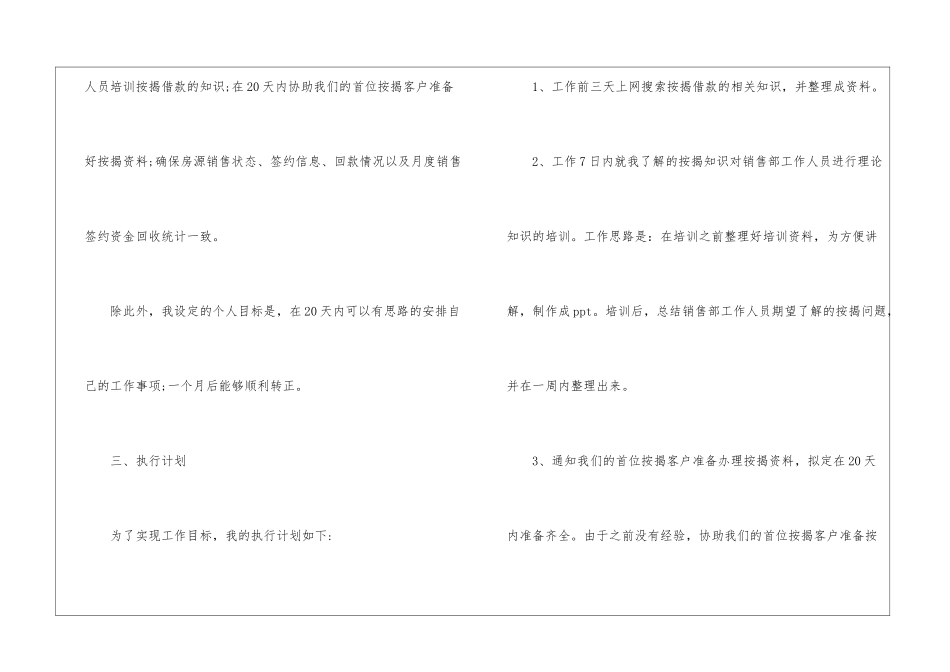 有关总监个人述职报告四篇_第2页