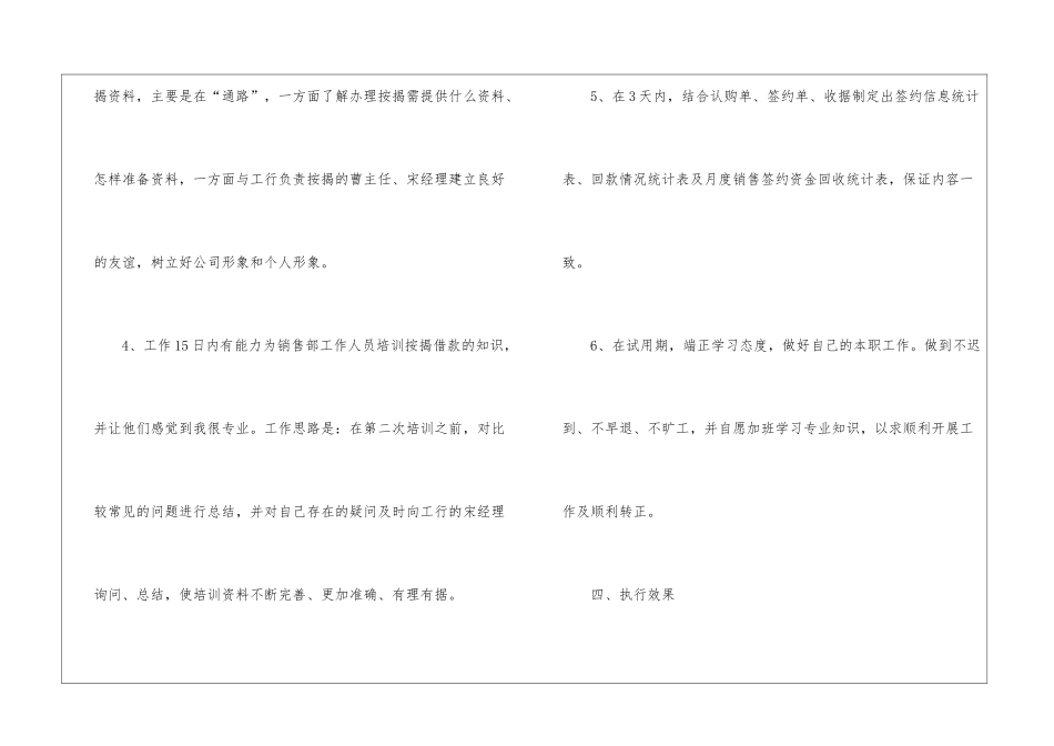 有关总监个人述职报告四篇_第3页