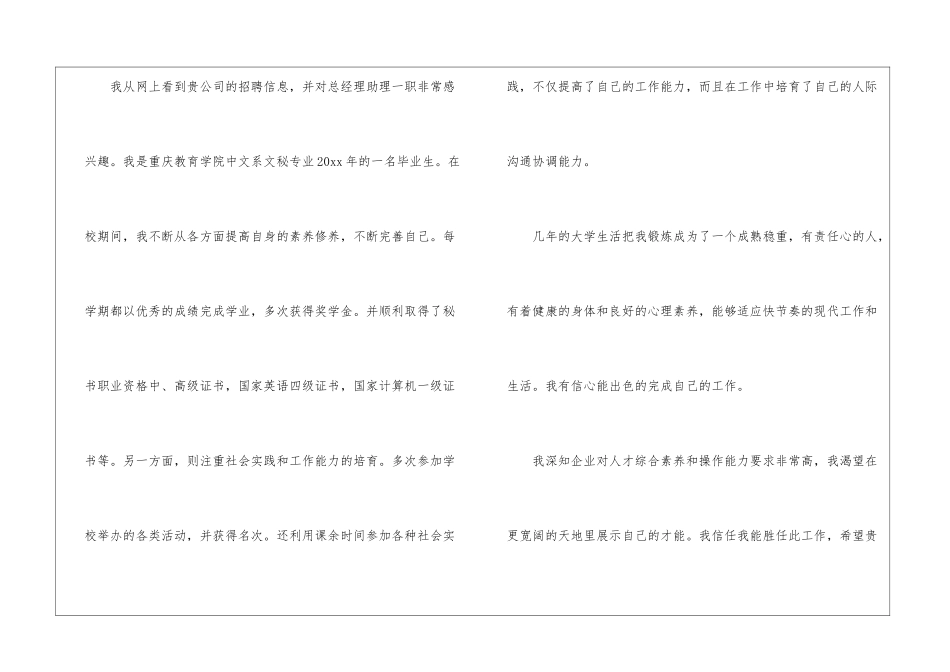 有关总经理助理求职信四篇_第2页