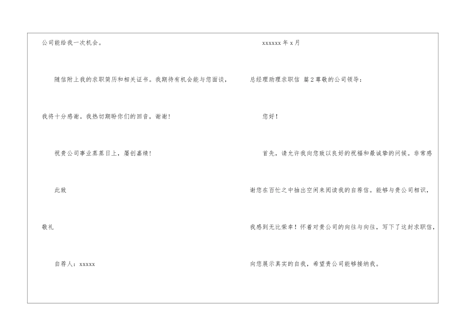 有关总经理助理求职信四篇_第3页
