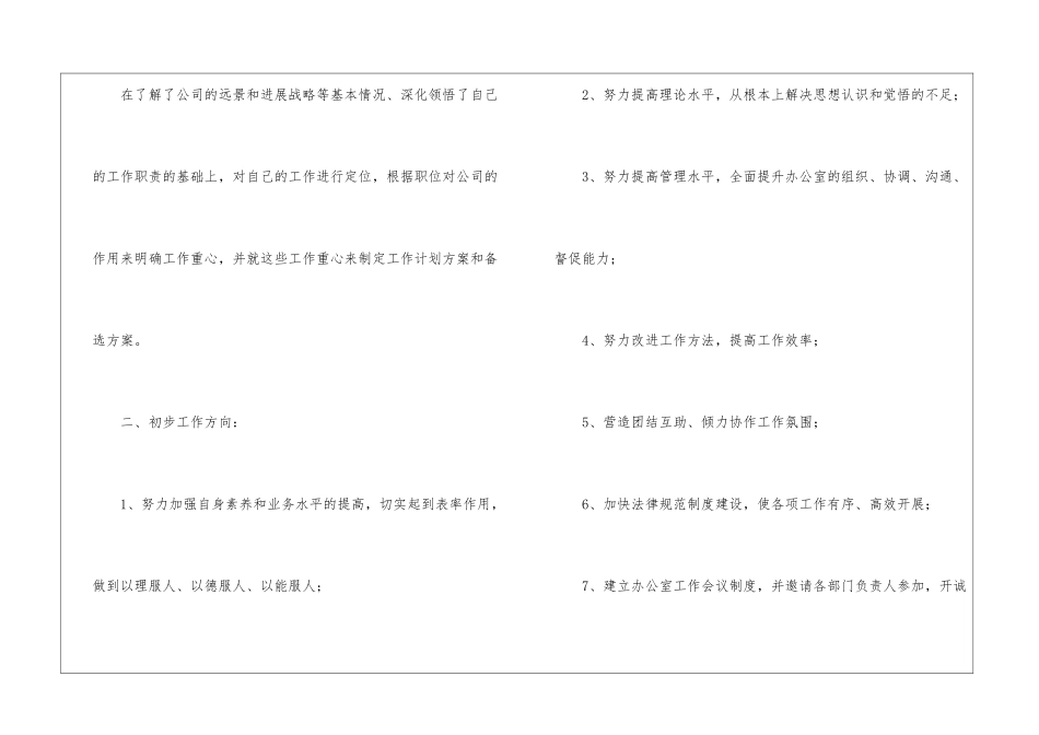 有关总经理工作计划模板汇编6篇_第2页