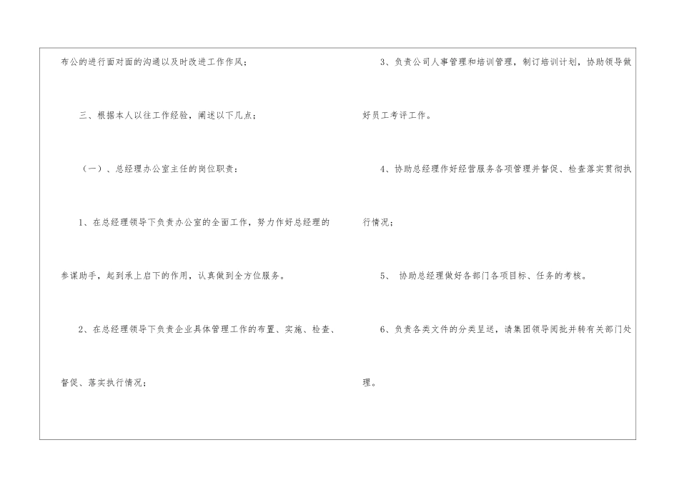 有关总经理工作计划模板汇编6篇_第3页