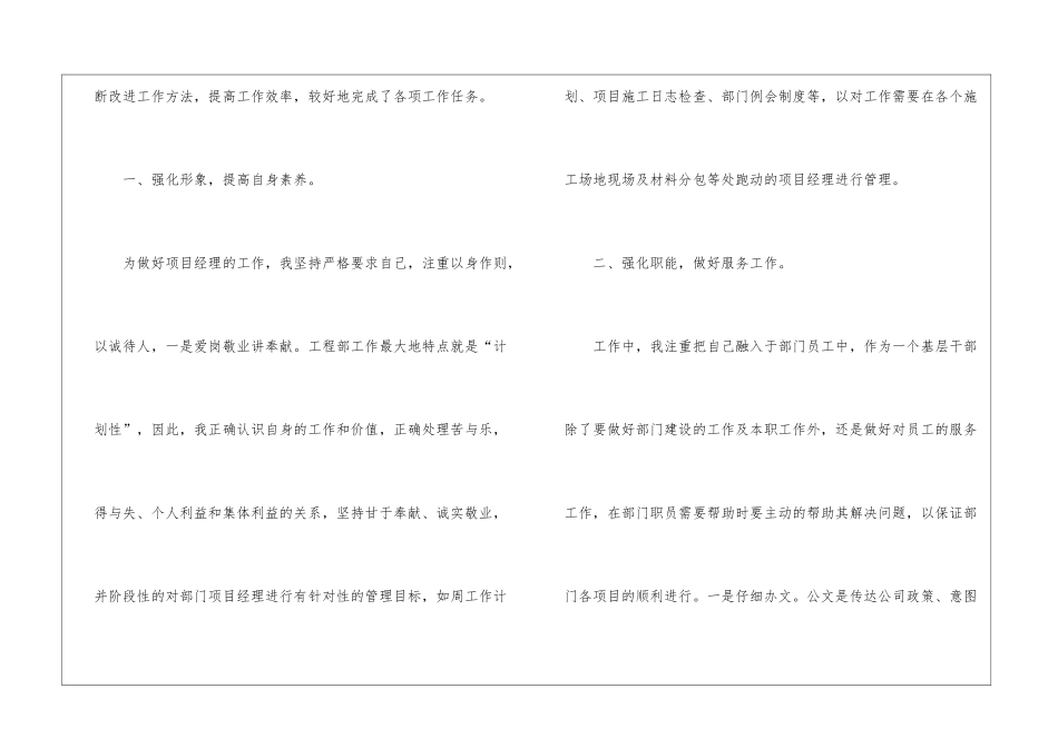 有关总经理年终工作总结三篇_第2页