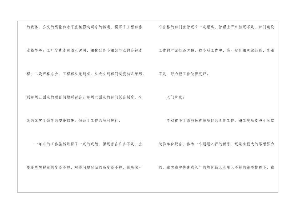 有关总经理年终工作总结三篇_第3页