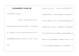 有关总经理年终工作总结三篇