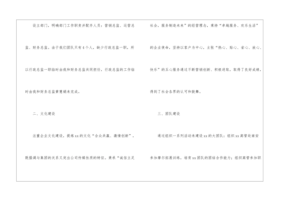 有关总经理年终工作总结汇编六篇_第2页