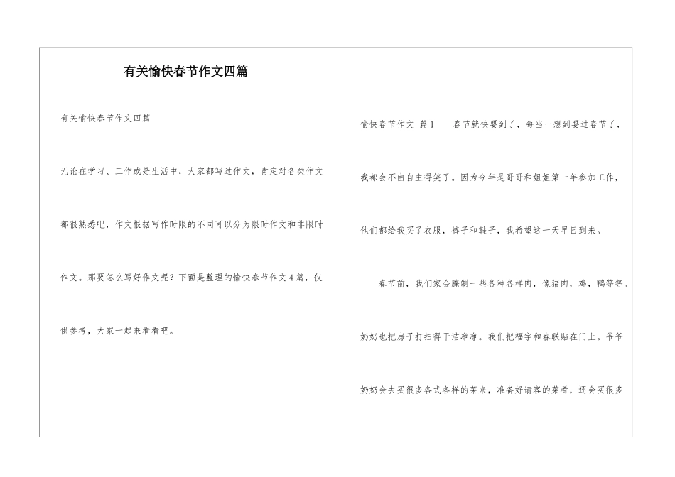 有关愉快春节作文四篇_第1页