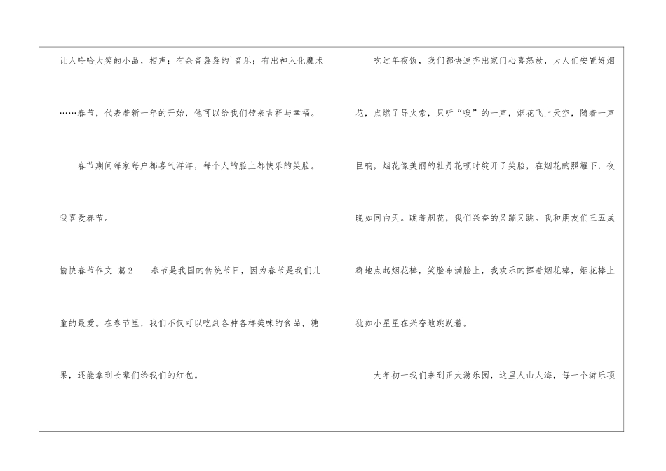 有关愉快春节作文四篇_第3页