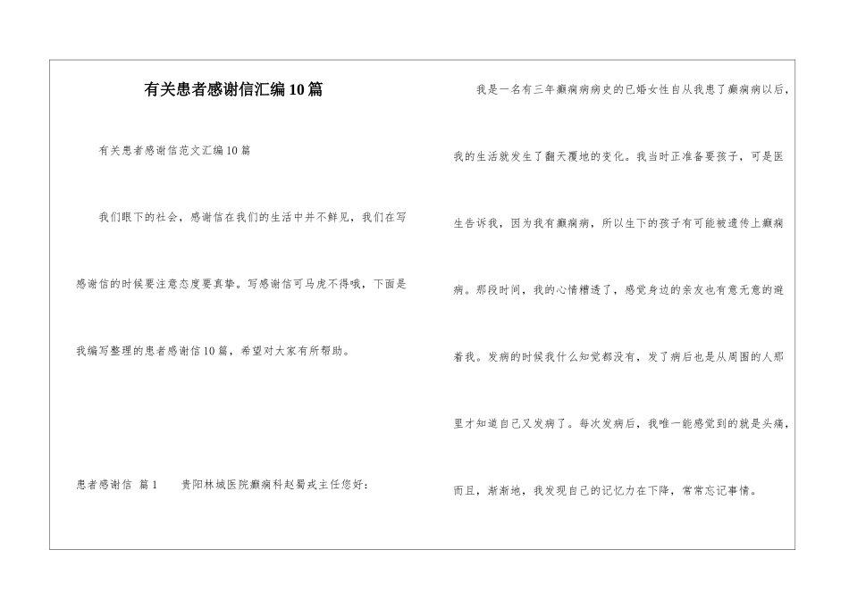 有关患者感谢信汇编10篇_第1页