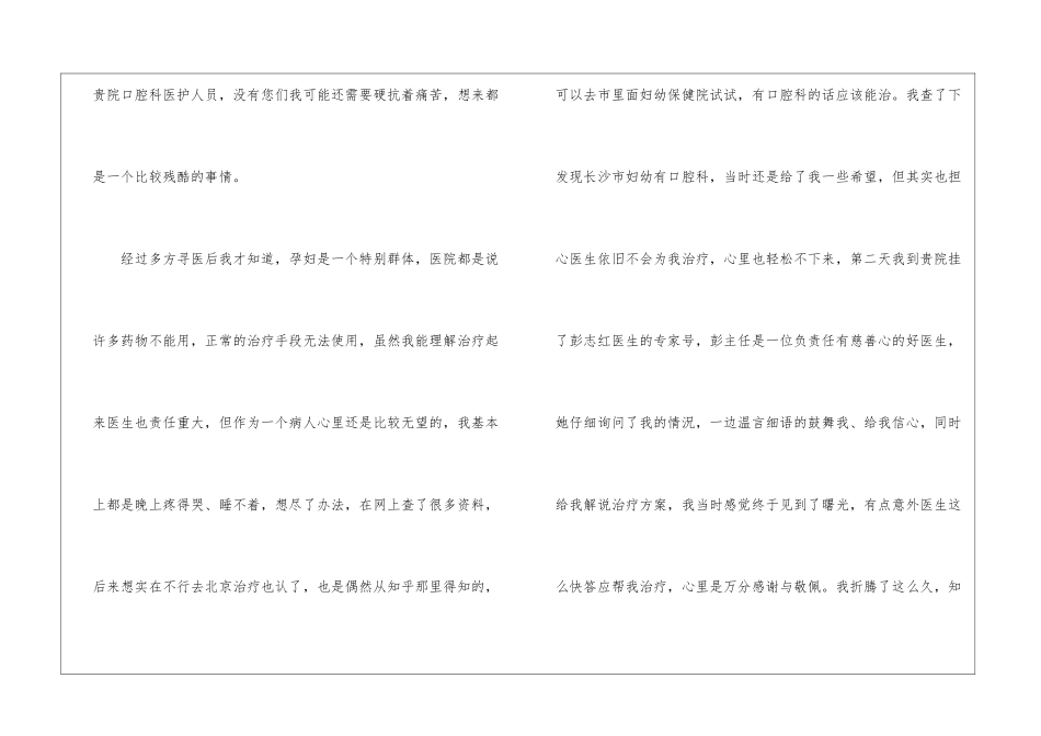 有关患者感谢信集合六篇_第2页
