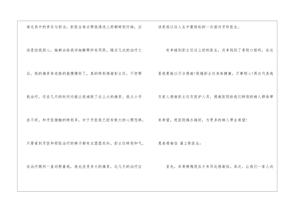 有关患者感谢信集合六篇_第3页