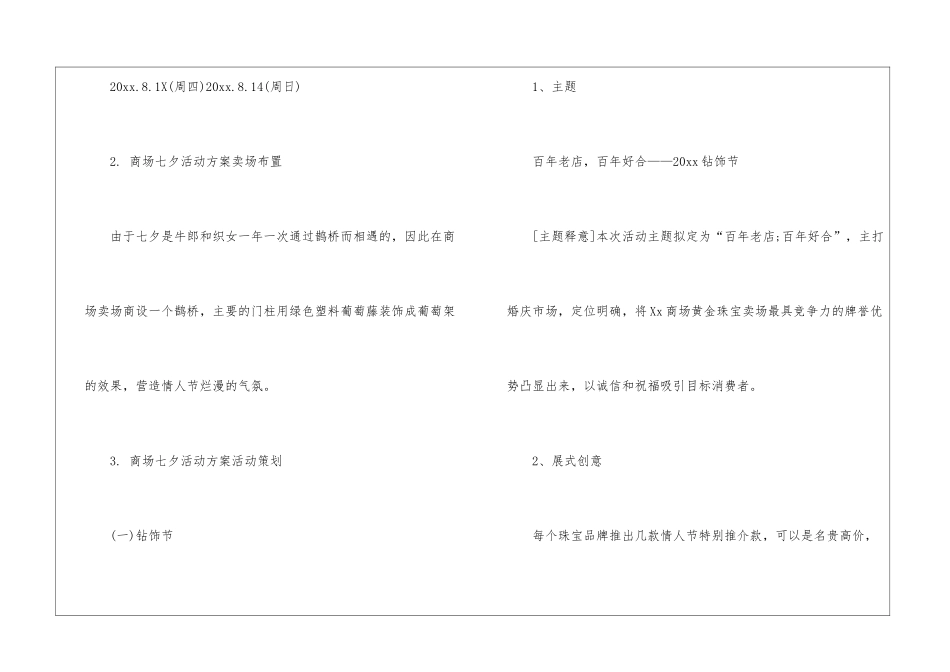 有关情人节活动方案4篇_第2页
