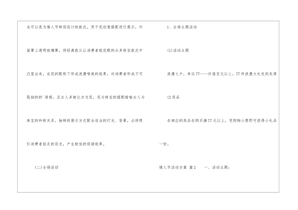 有关情人节活动方案4篇_第3页